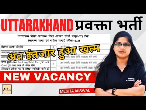 UK lecturer/प्रवक्ता भर्ती 2025 विज्ञापन जारी