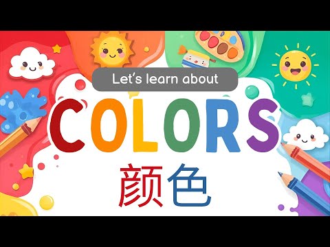 Learn Colors in Chinese 🎨 颜色的中文词汇| Easy for Kids & Beginners with Chinese4Kids
