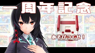 [live]【一周年】ニンテンドークラシックミニ ファミリーコンピュータ【記念配信】