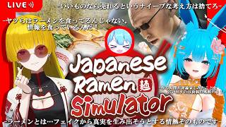 この3人でラーメン屋はじめます。【#バーチャル警備員ムーさん】#JapaneseRamenSimulator【2026/10/17】