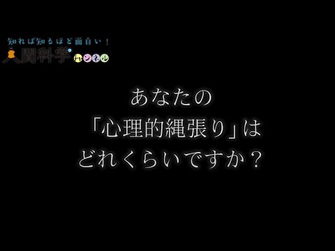 “パーソナルスペース”って何？