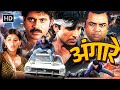 AKSHAY KUMAR NAGARJUNA GULSHAN GROVER BOLLYWOOD BLOCKBUSTER ACTION MOVIE ANGAARAY FULL MOVIE