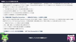 2026年5月30日 生成AIニュース｜GPT-Rosalindバイオディフェンス・AIサイコシス批判