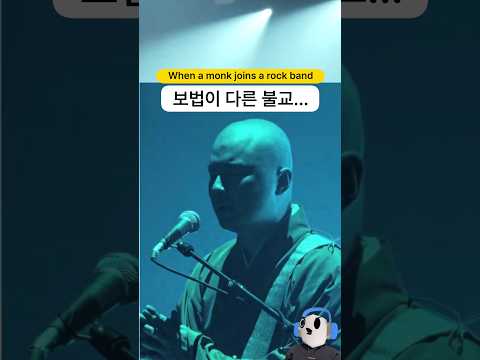 보법이 다른 종교.. 불교 입니다. | 스님이 메탈을 만났을 때