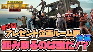 【PUBG MOBILE】【パブジーモバイル】2020/08/07だっぺ誕生祭参加型プレゼント企画　後半編