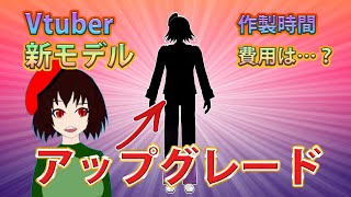 【セルフ受肉Vtuber】Live2Dで新モデル作ったよ