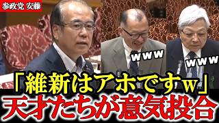 【参政党】天才たちが維新をフルボッコw 完璧な理論に維新＆自民が涙目www【高市早苗】【神谷宗幣】#参政党 #記者会見 #神谷宗幣  #政治 #国政  #日本の政治
