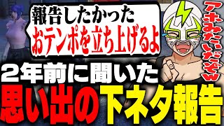 2年前の恋愛相談で聞いたルウのおテンポ下ネタ報告を受けるシャンクズ【ストグラ】