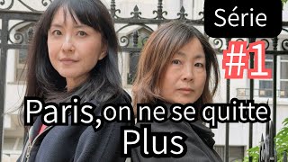 [Serie] Paris,on ne se quitte plus #1 「La Japonaise qui ne parlait plus japonais