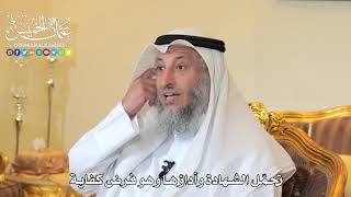 989 - تحمّل الشهادة وأداؤها وهو فرض كفاية - عثمان الخميس