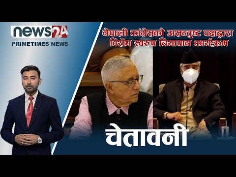 PRIME TIME NEWS_7 PM_2079_06_13 - NEWS24 TV