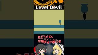 #53  Level Devil「ゆっくり実況」#Shorts  #ゆっくり