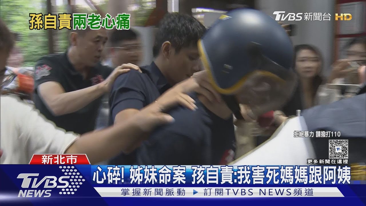 心碎! 姊妹命案 孩自責:我害死媽媽跟阿姨