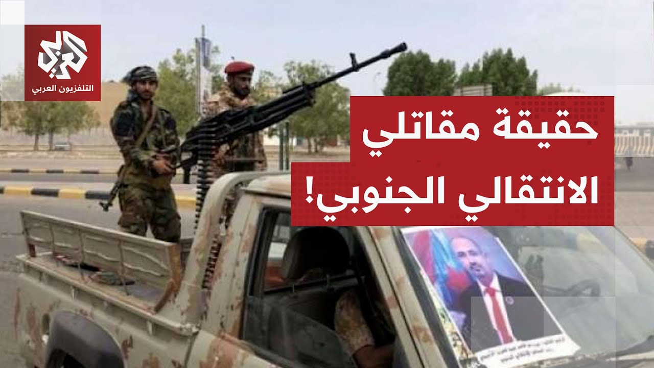 "يجيدون استعمال السلاح لا القلم".. هذه حقيقة عناصر القوات المسلحة للمجلس الان?