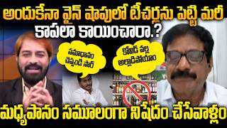 Anchor Suresh Punch to YCP Mohinuddin.! | TDP vs YCP | YS Jagan | AP  Politics