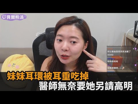 耳洞發炎腫起來