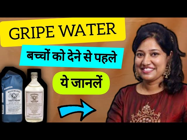 Video Pronunciation of gripe water in English