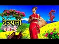 नेपाली लोक दोहोरि गित देउराली भाके है 