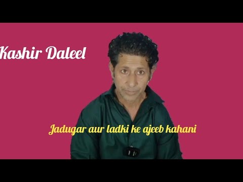 Kashir Daleel jadugar aur ek ladki ki Ajeeb kahani