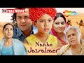 जब बॉबी नन्हे की बहन की शादी में नहीं आ�