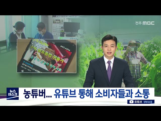 농튜버를 아시나요