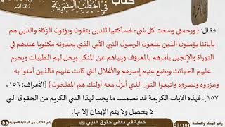 صورة خطبة في بعض حقوق النبي  صلى الله عليه وسلم  للشيخ العلامة السعدي