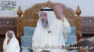 577 - مَنْ كان له أحفاد وتزوج فهل أحفاده محارم لزوجته؟ - عثمان الخميس