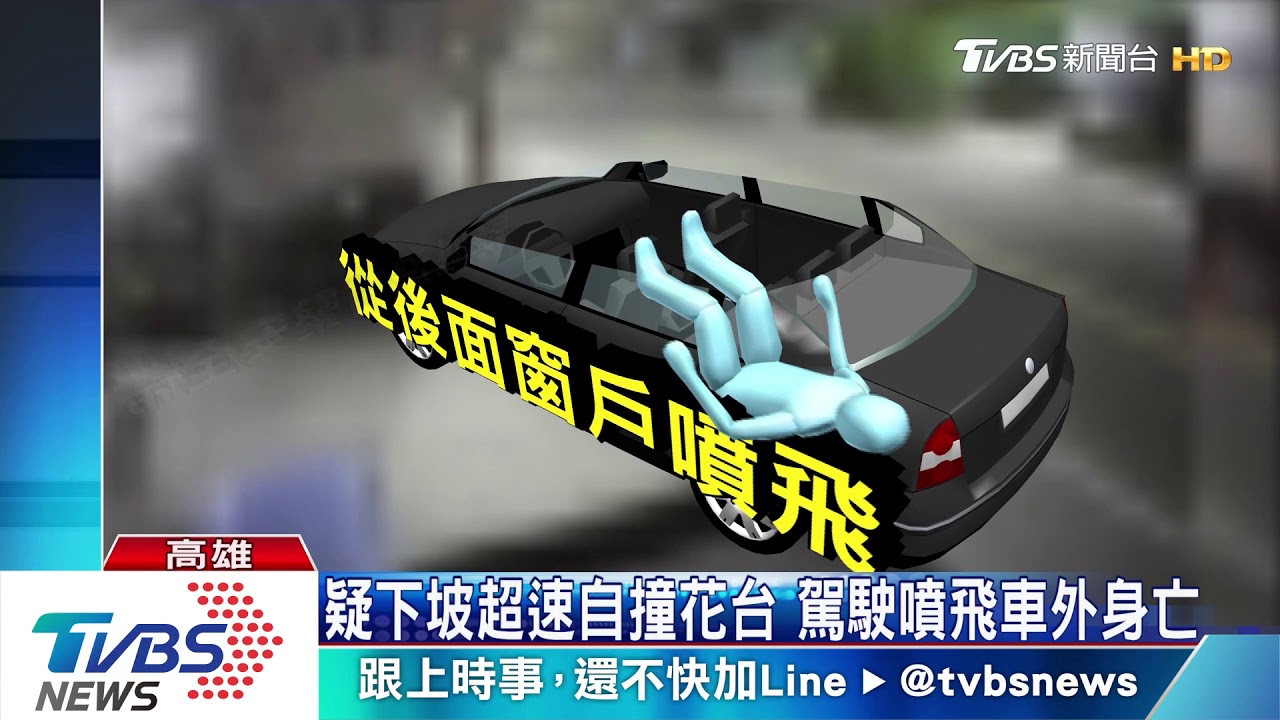 疑下坡超速自撞花台 駕駛噴飛車外身亡