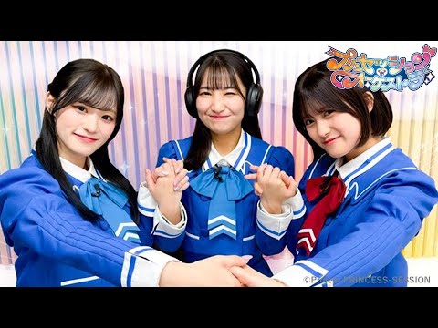 【プリンセッション・オーケストラ 】おたのしみ番組　第21回 「TRIAD FORCE　ぴったりチャレンジ！」｜タカラトミー公式