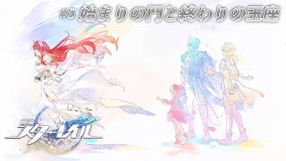 34_崩壊スターレイル｜トリスビアスのこと、誰が導いてくれたんだろうね？