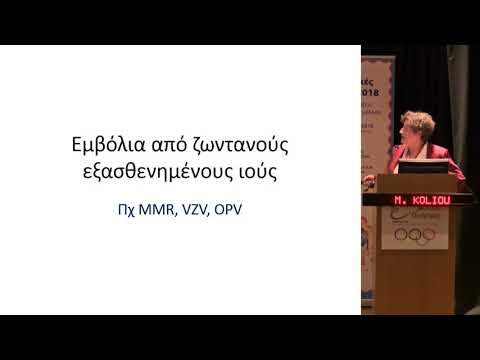 Μ. Κολιού - Εμβολιασμοί στην κύηση και στη νεογνική περίοδο