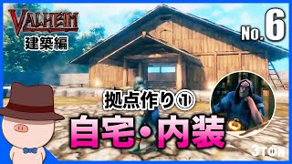 No.6【Valheim（ヴァルヘイム）】ハットンのサバイバル生活