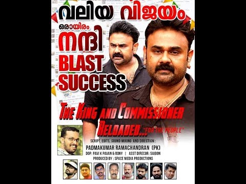 Padmakumar R The King and Commissioner Reloaded