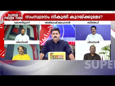 എങ്ങനെ ജീവിക്കും ? സൂപ്പർ പ്രൈം ടൈം ചർച്ച |Super Prime Time