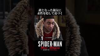 敵となった親友に　#shorts #ゲーム実況 #スパイダーマン #spiderman