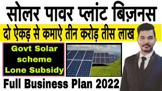 Solar Power Plant कैसे लगाऐ | Pm Kusum Solar Yojana | Solar Farming Business Ideas | Solar System