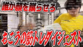 もこうの筋トレダイジェスト2025/4/7 腰が痛い男