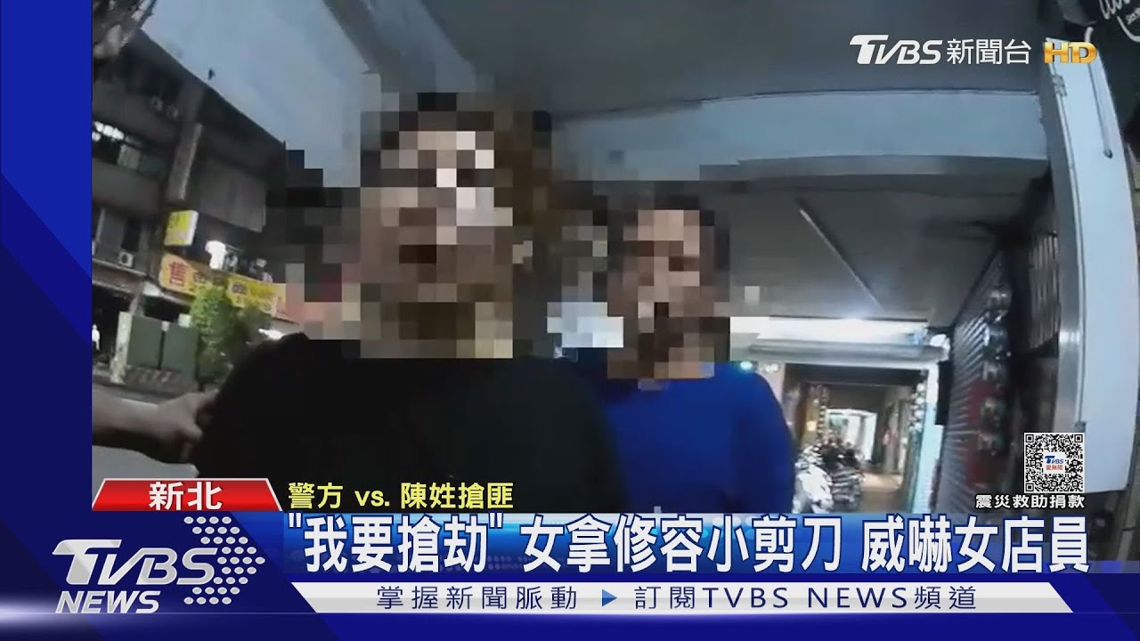 女持「修容小剪刀」搶檳榔攤 未遂被逮襲警