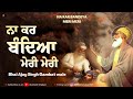 Na Kar Bandeya Meri Meri - Kavita - Bhai Ajay Singh Gambat wale - Gurbani Shabad - Devotional songs