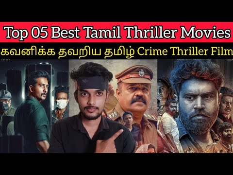 Top O5 Best Tamil Dubbed Crime Thrillers Movies | கவனிக்க தவறிய தமிழ் Thriller படங்கள்| CriticsMohan