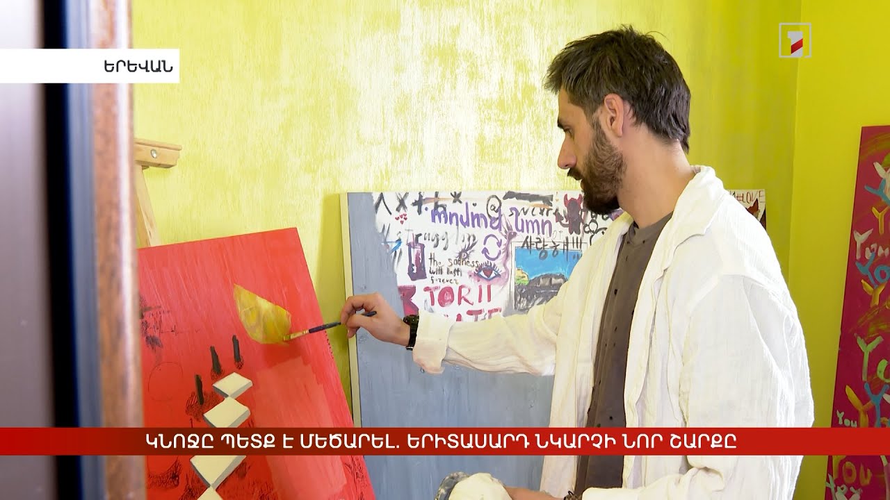 Կնոջը պետք է մեծարել. երիտասարդ նկարչի նոր շարքը