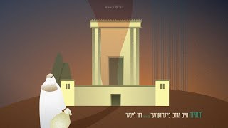 Vsechzenah - Chaim Mordche Feuerwarger | ותחזינה - חיים מרדכי פייערווערגער