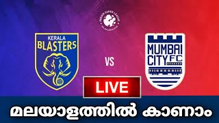 🔴Kerala Blasters Live Match Today | Kerala Blasters Vs Mumbai City FC