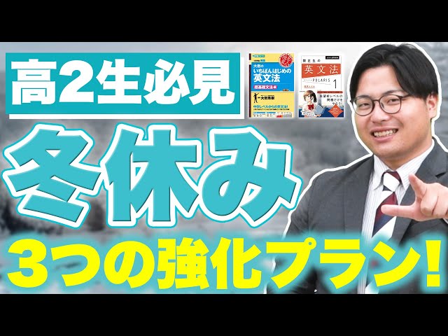 難関大を目指すなら！