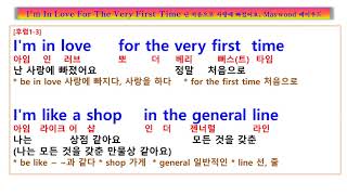 Download lagu I'm In Love For The Very First Time lyrics 가사 해석, Maywood ,  난 처음으로 사랑에 빠졌어요, 팝송 풀이 노래방, 팝송 노래방, mp3 Download lagu I'm In Love For The Very First Time lyrics 가사 해석, Maywood ,  난 처음으로 사랑에 빠졌어요, 팝송 풀이 노래방, 팝송 노래방, mp3