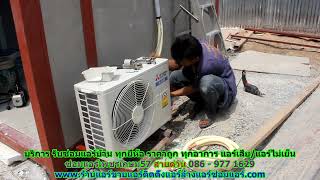 #ซ่อมแอร์เพชรเกษม57 ทุกยี่ห้อ สายด่วน 086   977 1629 บริการ รับ #ซ่อมแอร์บ้านเพชรเกษม57 ทุกอาการ #ซ่อมแอร์เพชรเกษม57 ทุกยี่ห้อ สายด่วน 086   977 1629 บริการ รับ #ซ่อมแอร์บ้านเพชรเกษม57 ทุกอาการ