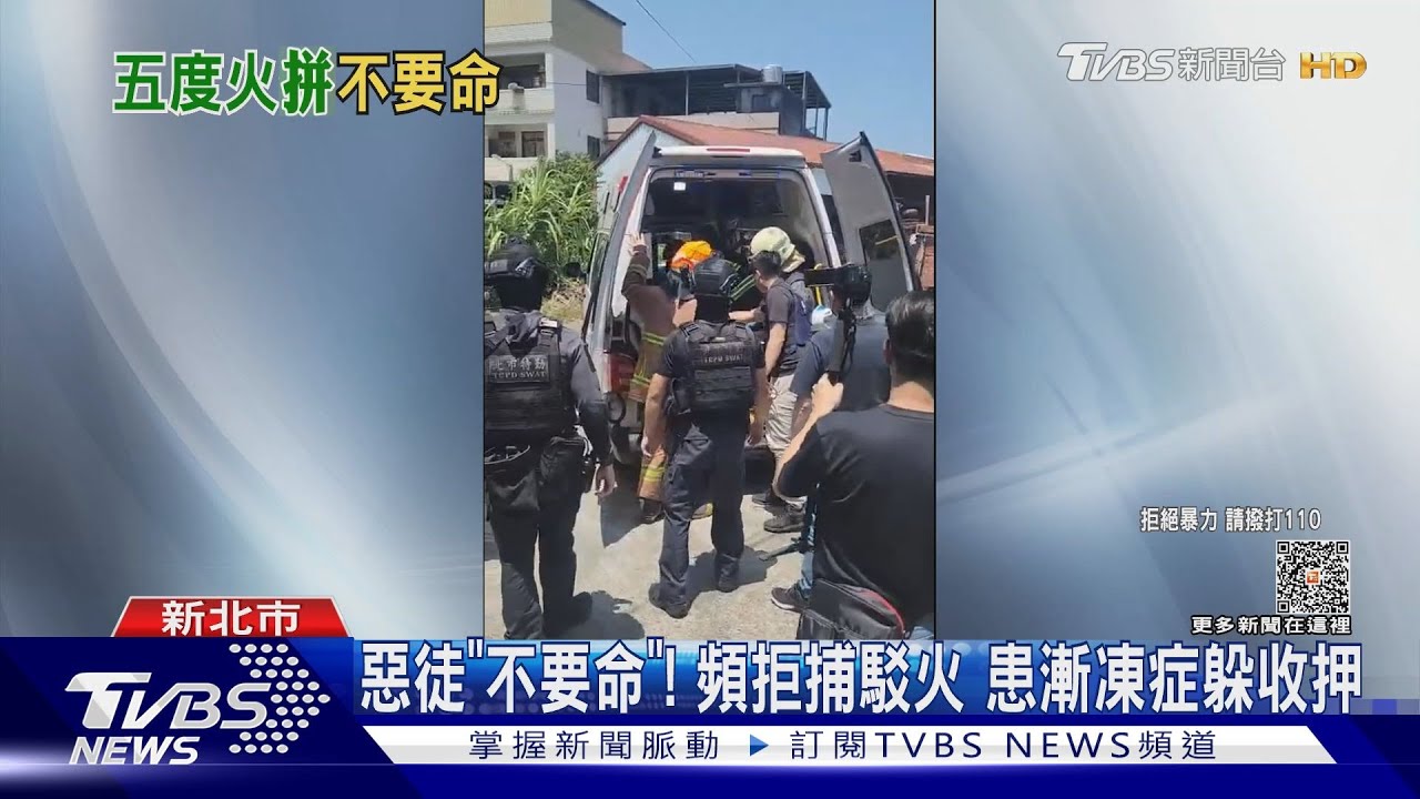 惡徒「不要命」!頻拒捕駁火 患漸凍症躲收押