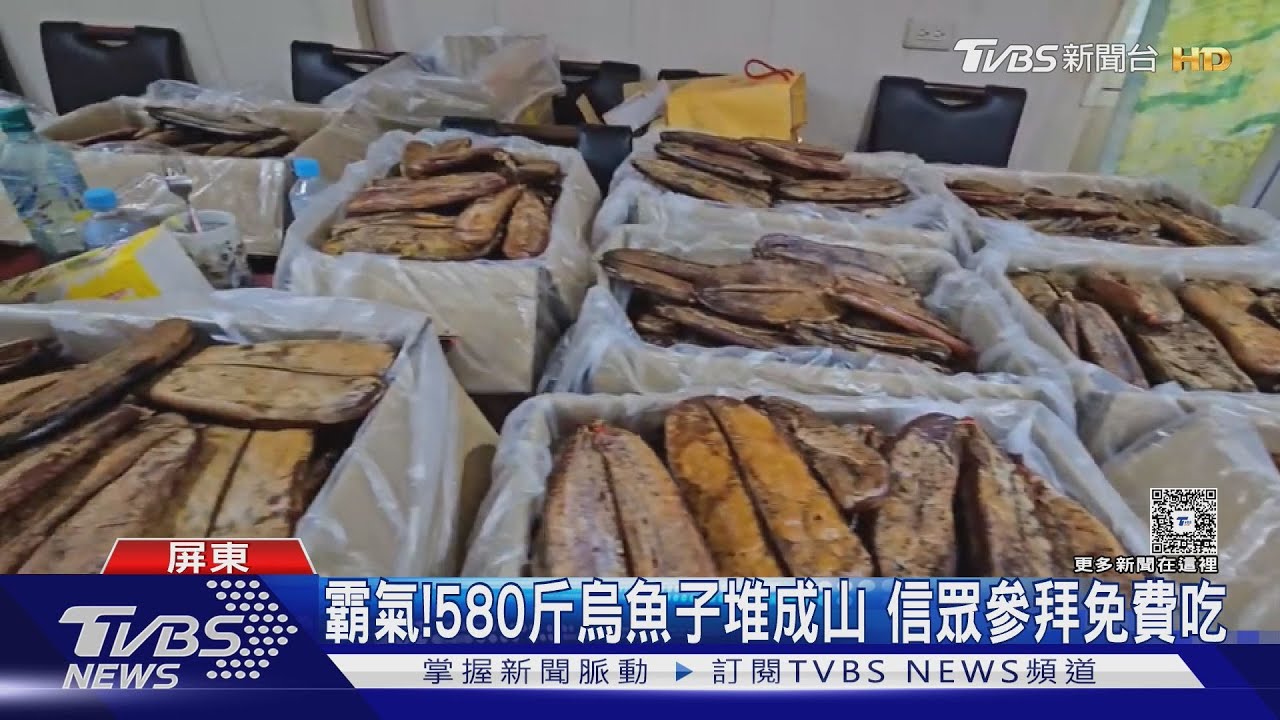 東港溫王爺聖誕! 前大總理豪砸百萬 「580斤烏魚子」免費吃