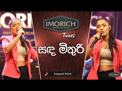 Sanda Mithuri (සඳ මිතුරි ) | Daupadi Peiris | Imorich Tunes | Sirasa TV