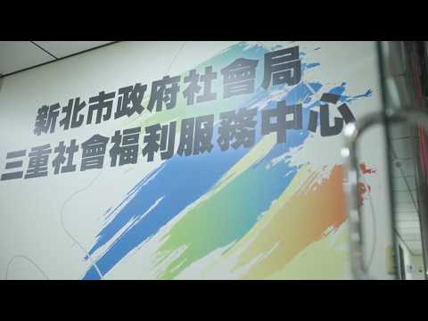 看見新北市志工 靜靜陪伴的溫暖力量